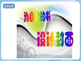 浙美版美术四年级上册14《为自己的书设计封面》课件+教案