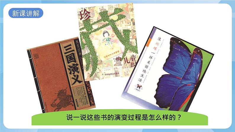 浙美版美术四年级上册14《为自己的书设计封面》课件第4页