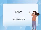 浙美版美术四年级上册15《正负图形》课件+教案