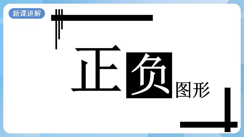 浙美版美术四年级上册15《正负图形》课件第3页