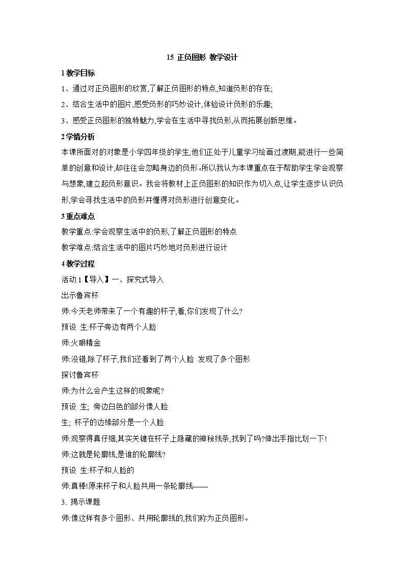 15 正负图形 教学设计第1页
