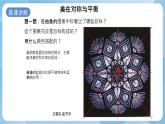 浙美版美术五年级上册5《生活中的民族纹样》课件