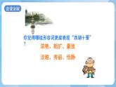 浙美版美术五年级上册13《西湖十景》课件