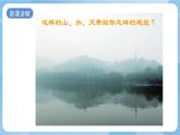 浙美版美术五年级上册13《西湖十景》课件