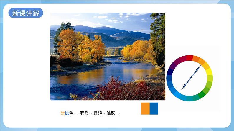 浙美版美术五年级上册15《色彩的世界》课件第5页