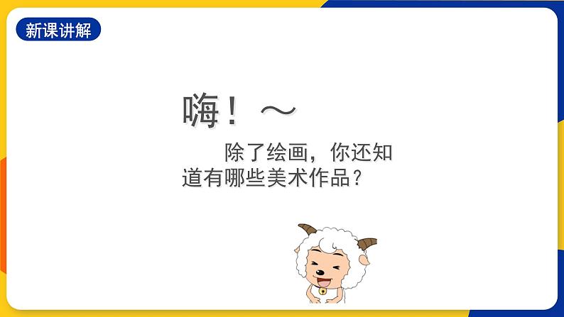 浙美版美术一上1《走进新天地》课件第8页