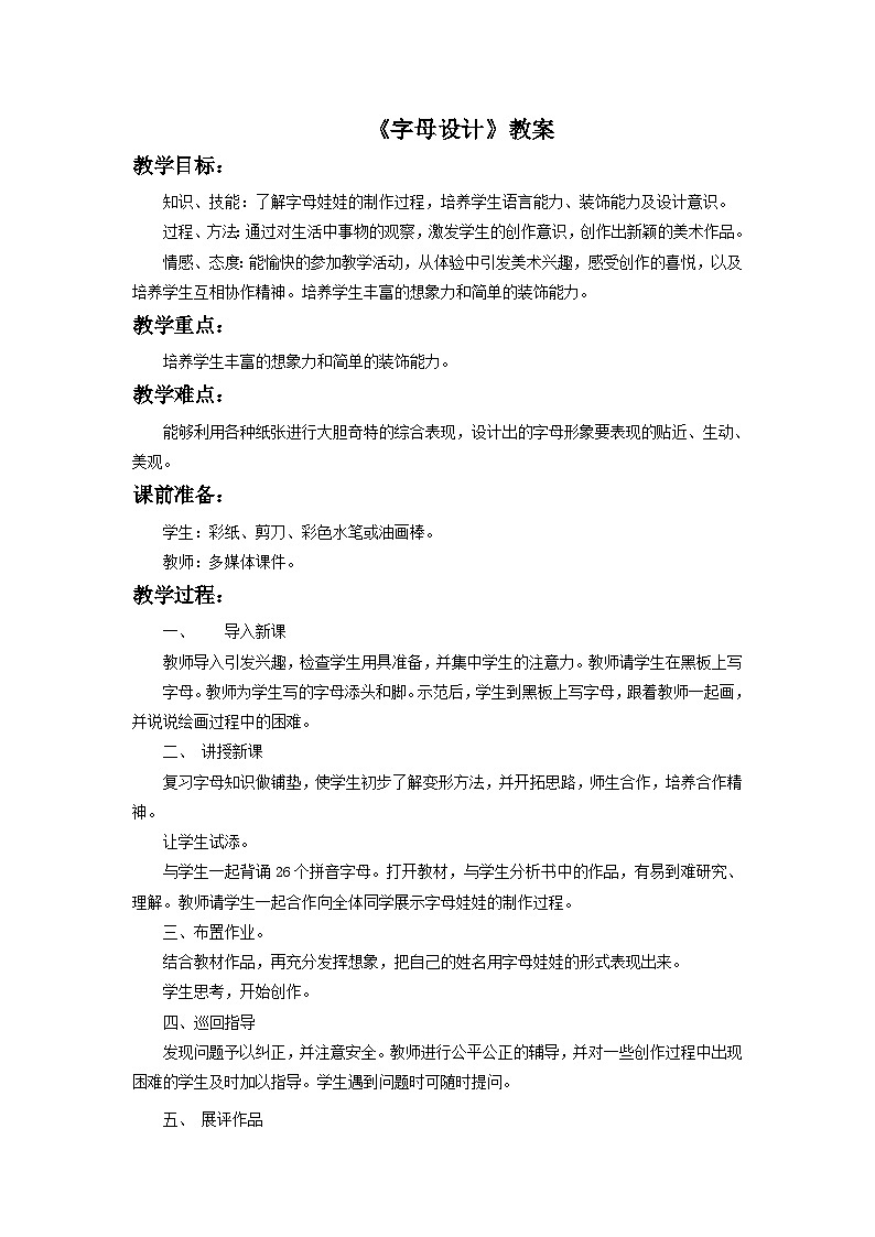 浙美版美术一上7《字母设计》课件+教案01