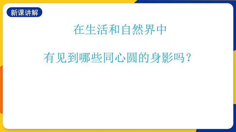 浙美版美术一上8《奇妙的同心圆》课件第8页