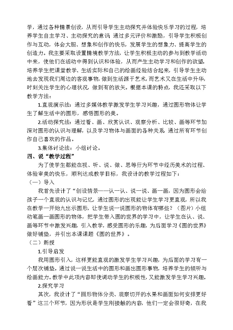 人美版美术一年级上册第三课《圆的世界》说课稿02