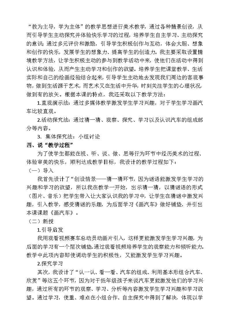人美版美术一年级下册第五课《画汽车》说课稿第2页