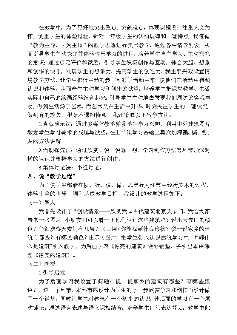 人美版美术一年级上册第六课《漂亮的建筑》说课稿02