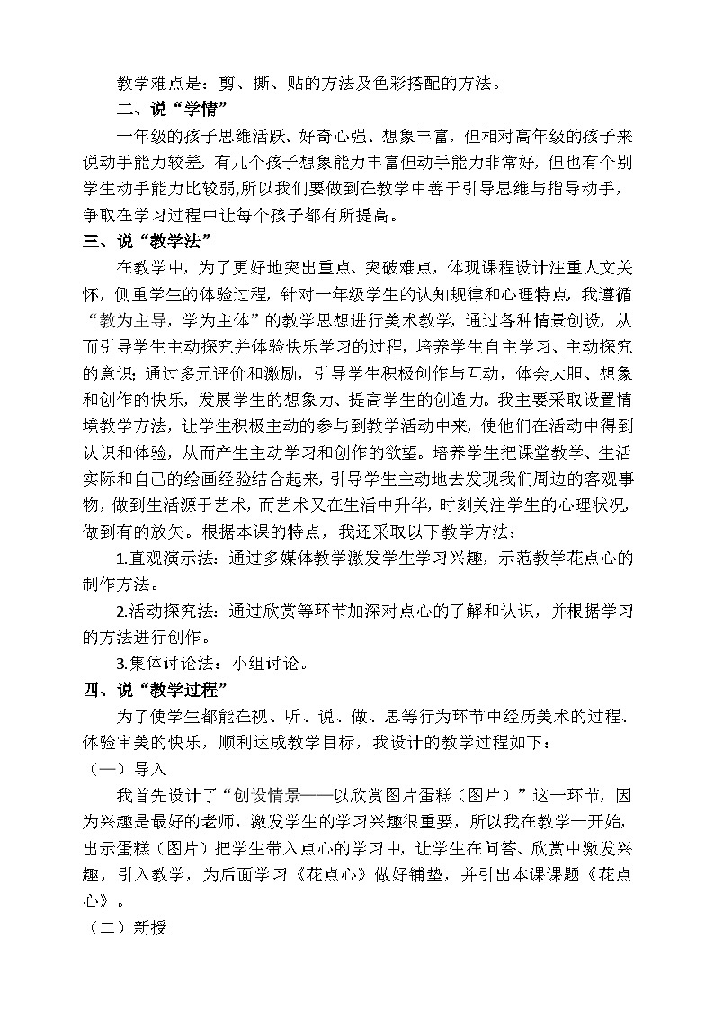 人美版美术一年级上册第八课《花点心》说课稿第2页