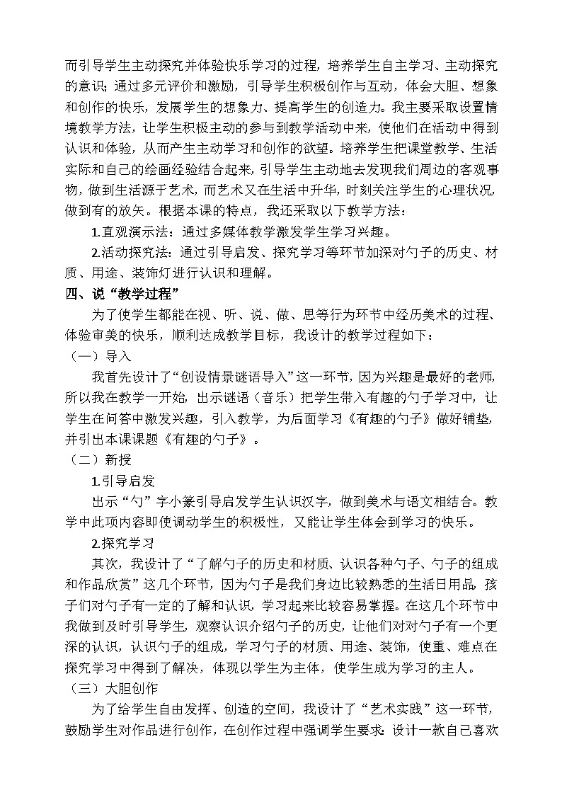 人美版美术一年级上册第九课《有趣的勺子》说课稿第2页