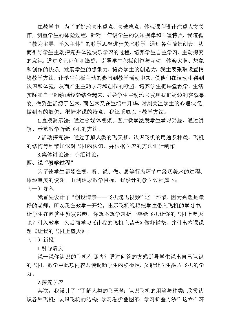 人美版美术一年级上册第十一课《让我的飞机上蓝天》说课稿02