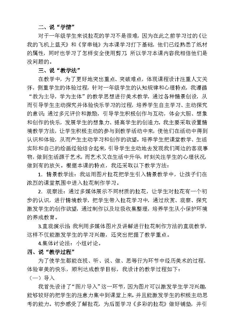 人美版美术二年级上册第十四课《多彩的拉花》说课稿02