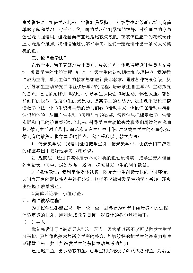 人美版美术一年级上册第十七课《谁画的鱼最大》说课稿第2页