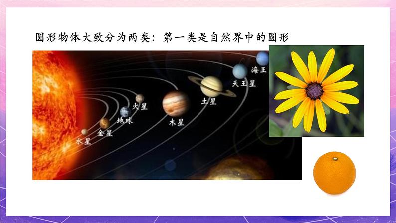 人美版美术一年级上册第三课《圆的世界》课件第4页