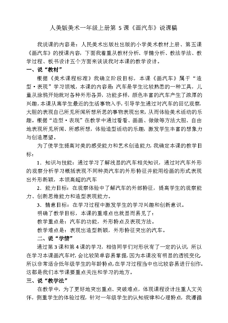 人美版美术一年级上册 第5课 《画汽车》  课件+教案+说课稿+素材01