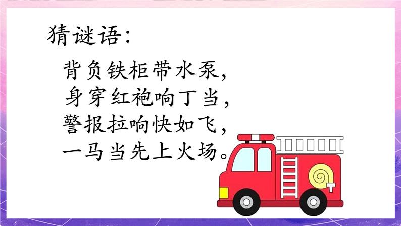 人美版美术一年级上册第五课《画汽车》课件第2页