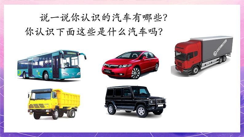 人美版美术一年级上册第五课《画汽车》课件第5页