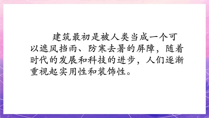 人美版美术一年级上册 第6课 《漂亮的建筑》 课件+教案+说课稿+素材04