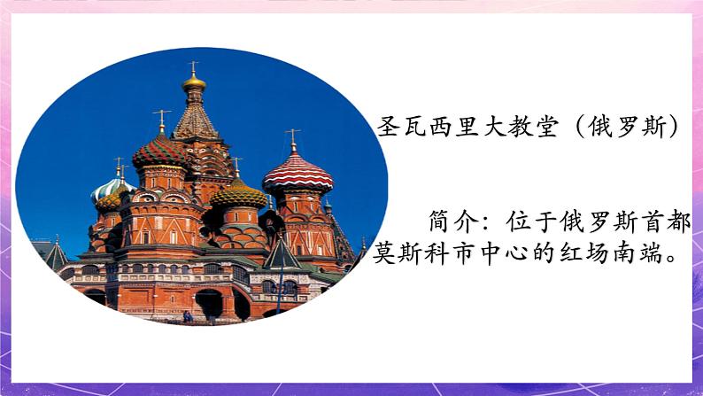 人美版美术一年级上册 第6课 《漂亮的建筑》 课件+教案+说课稿+素材07