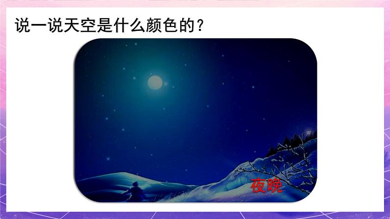 人美版美术一年级上册第七课《美丽的天空》课件第4页