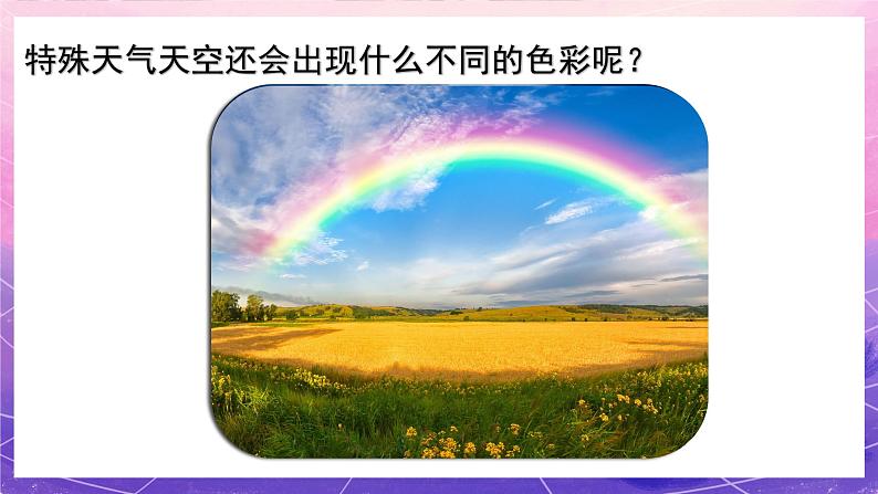 人美版美术一年级上册第七课《美丽的天空》课件第5页