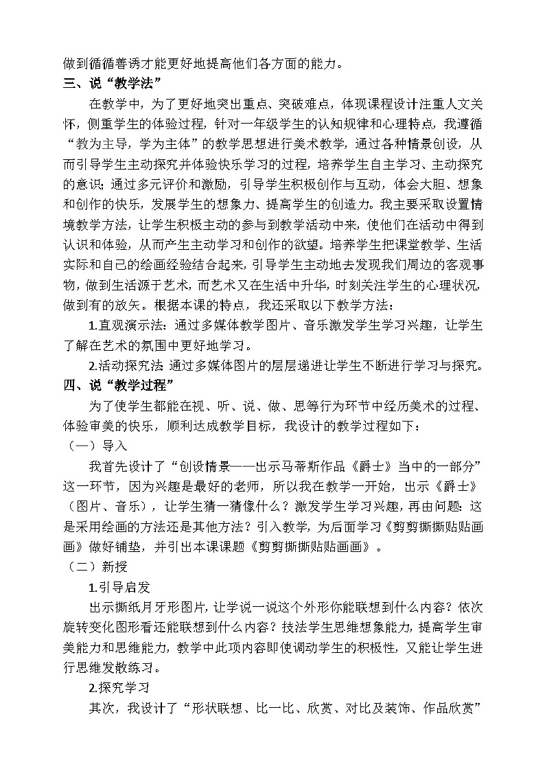 人美版美术一年级上册第十课《剪剪撕撕贴贴画画》说课稿第2页