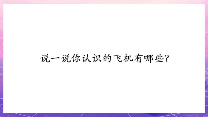 人美版美术一年级上册 第11课 《让我的飞机上蓝天》 课件+教案+说课稿+素材04