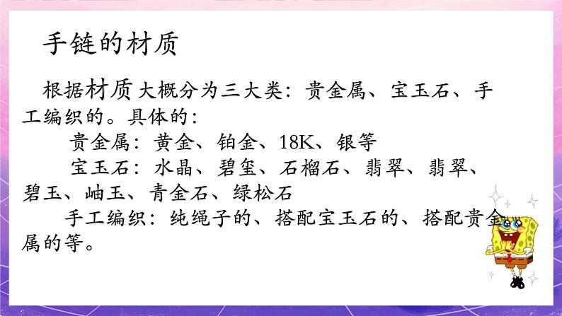 人美版美术一年级上册第十三课《穿串链》课件第6页