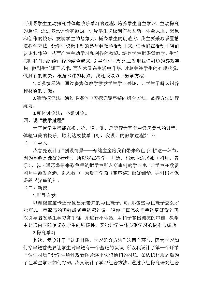 人美版美术一年级上册第十三课《穿串链》说课稿第2页