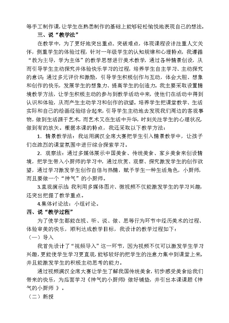 人美版美术一年级上册第十五课《神气的小厨师》说课稿第2页