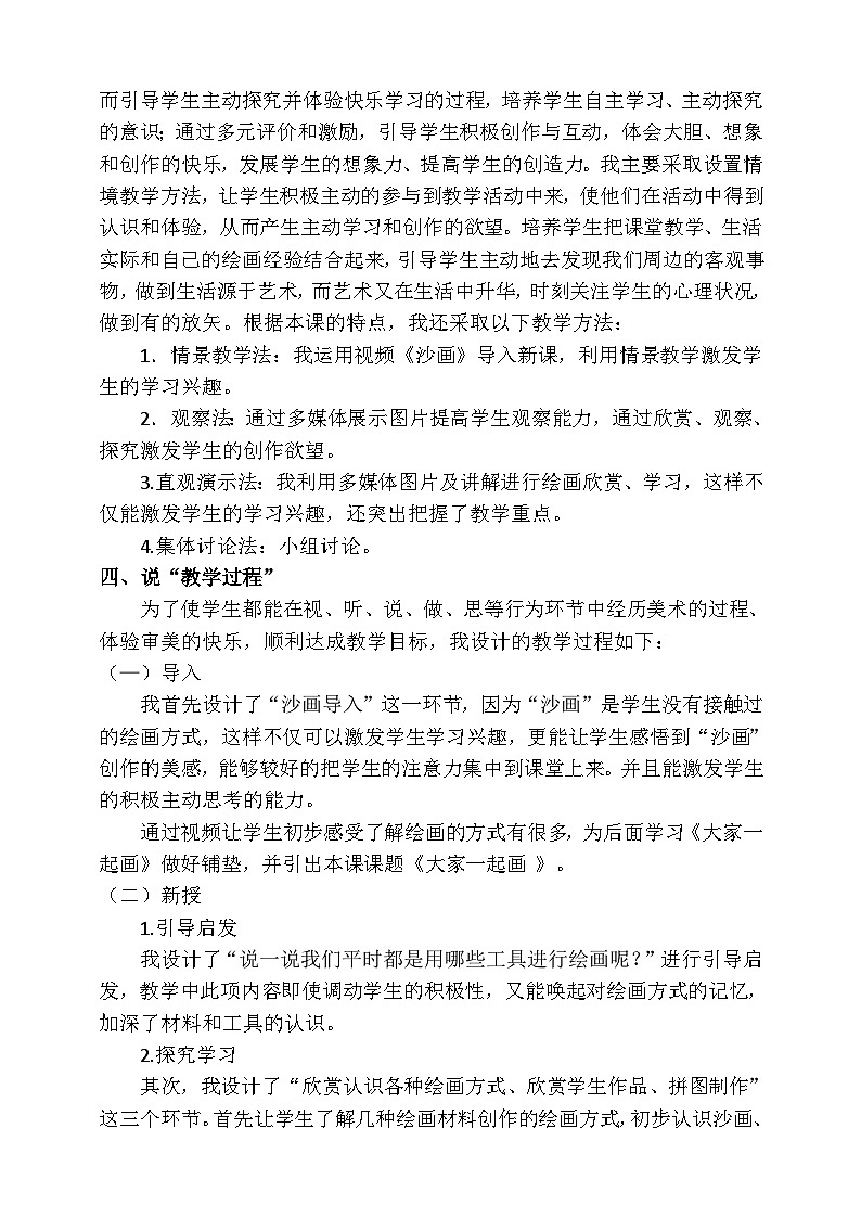 人美版美术一年级上册第十六课《大家一起画》说课稿第2页
