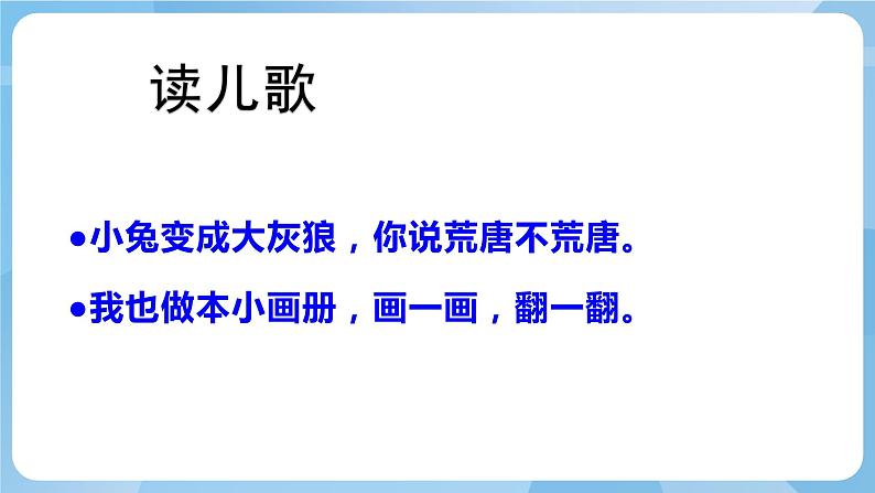 湘美版二年级美术上册 1.神奇的小画册 课件第2页