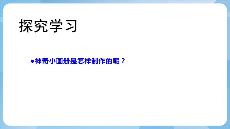 湘美版二年级美术上册 1.神奇的小画册 课件第3页