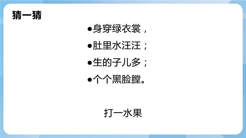 湘美版二年级美术上册 5.瓜果飘香 课件01