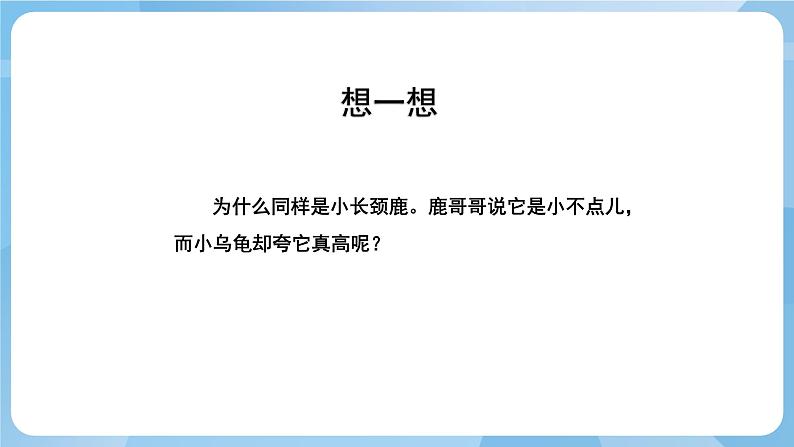 湘美版二年级美术上册 6.高个子和大胖子 课件07