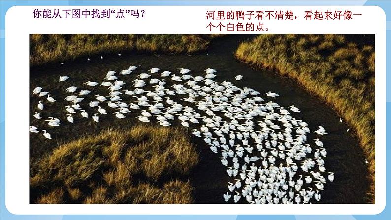 湘美版二年级美术上册 11.点点聚会 课件第7页