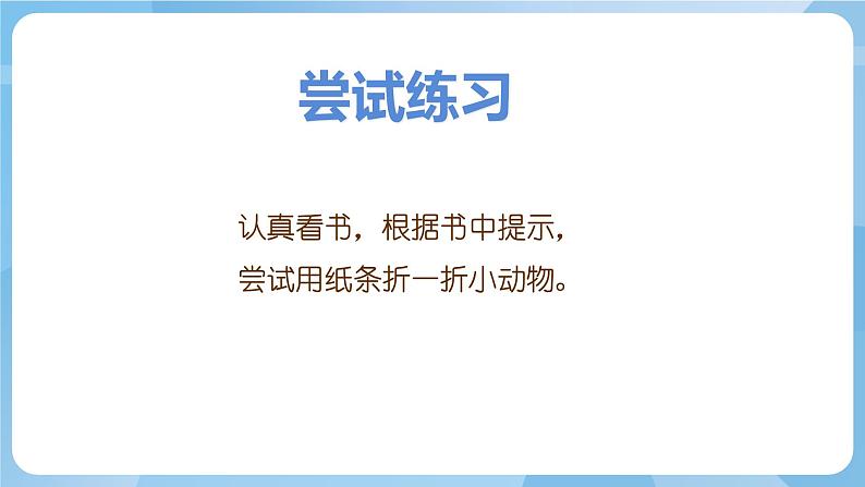 湘美版二年级美术上册 19.折纸动物 课件05