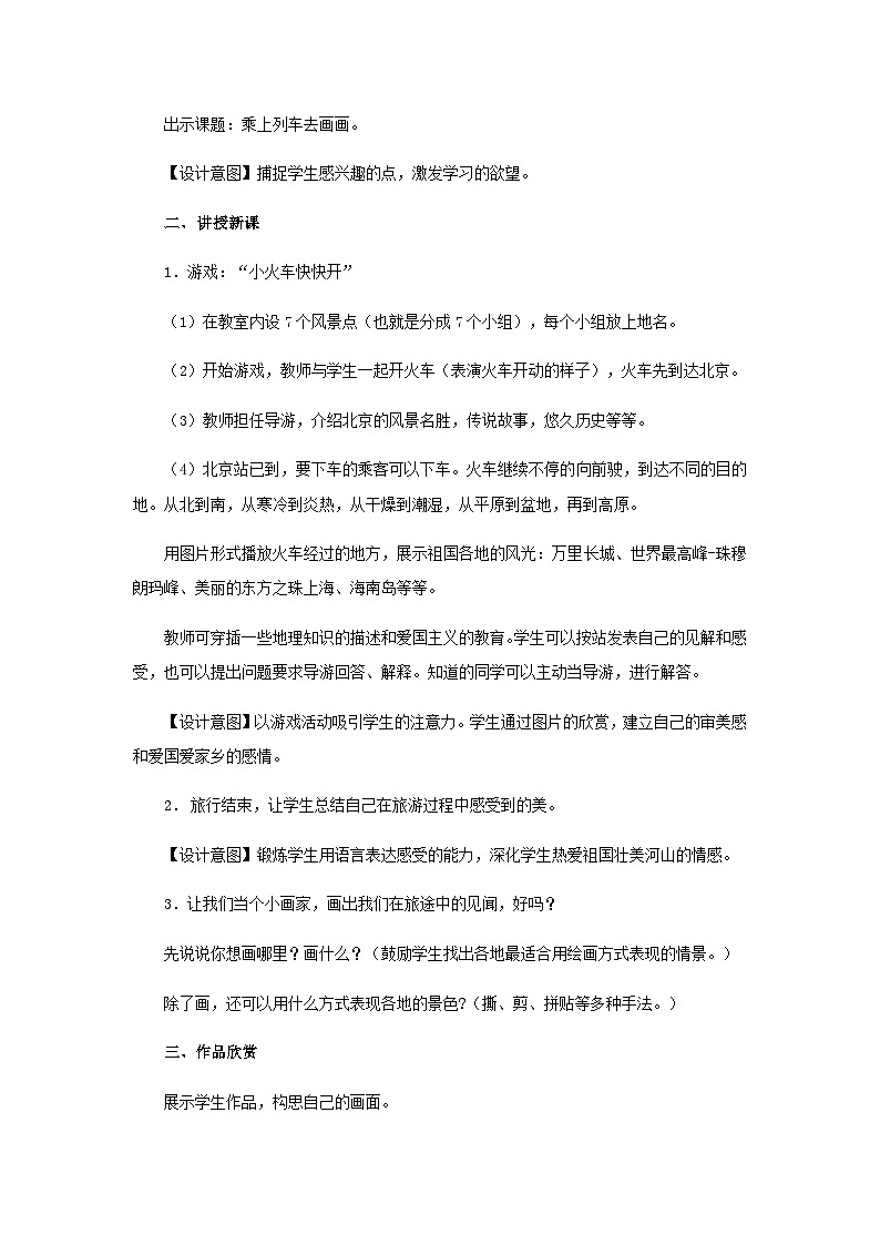 人教版美术一年级上册：第15课《乘上列车去画画》课件+教案02