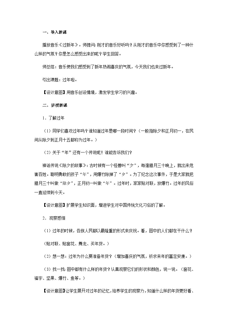 人教版美术一年级上册：第19课《过年啦》课件+教案02