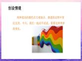 人教版美術(shù)二上：第1課《流動(dòng)的顏色》課件+教案