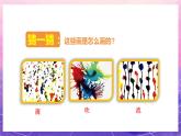 人教版美術(shù)二上：第1課《流動(dòng)的顏色》課件+教案