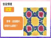 人教版美術二上：第2課《染色游戲》課件+教案