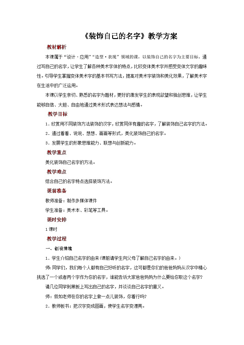 人教版美术二上：第3课《装饰自己的名字》课件+教案01