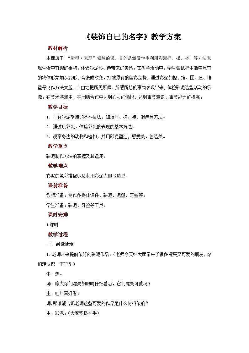 人教版美术二上：第4课《彩泥世界快乐多》课件+教案01