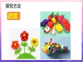 人教版美術二上：第4課《彩泥世界快樂多》課件+教案