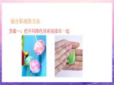 人教版美術二上：第4課《彩泥世界快樂多》課件+教案