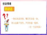 人教版美术二上：第5课《奇妙的电话机》课件+教案
